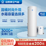 纽恩泰空气能家用分体双模式SUS钛镍合金内胆热泵热水器能量之星 2匹 二级能效 320升 推荐7-8人