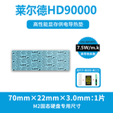 摩冷Laird原装莱尔德HD90000导热垫显卡显存供电硅脂垫片散热垫片m2固态硬盘笔记本硅胶片3090 3080 厚3.0mm【70*22mm】1片 M2固态专用