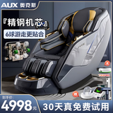 奥克斯（AUX）高端按摩椅家用2026十大品牌全身太空舱颈椎肩颈腰全自动零重力推拿中医养生小户型电动沙发老人用 930A伯爵灰【精准触达+轻奢豪华+智能检测】 全国10年联保丨上门免费养护丨30天