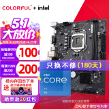 七彩虹（Colorful）英特尔（Intel） 主板CPU套装 i3-10105F i3-12100F cpu主板套装 CH510M-K M.2 V20 板u套装 i3 10105 四核八线程 3.7
