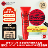 lucas' papaw remedies澳大利亚 木瓜膏(lucas) 25g番木瓜膏滋润保湿万用膏清爽补水