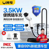 闲鸟（XIANNIAO）随车充3.5KW新能源充电枪电动汽车充电器家用便携充电桩适配于比亚迪特斯拉埃安理想零跑问界银河 3.5KW【国标8A/16A】两档切换-10米 蔚来极氪广汽小鹏长安深蓝海鸥欧拉