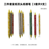 老人头宣纸纸擦笔纸笔素描纸笔美术素描擦笔大中小特大号6支套装 老人头【三件套花色纸笔3套】
