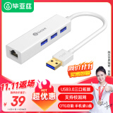 毕亚兹 USB3.0转网口 3.0分线器HUB集线器 笔记本电脑网线转接头RJ45转换器台式机拓展扩展器