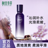 相宜本草爽肤水 悦活柔嫩精华水紫芝保湿补水清爽易吸收本草精粹护肤品 悦活柔嫩精华水150ml