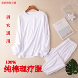 棉临门理疗服100%纯棉纯白色可喜安热疗体验服睡吧丽可全棉内衣理疗套装 纯白色理疗服 M 建议110～125斤穿