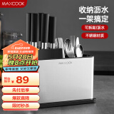美厨（maxcook）刀架刀座 筷子筒筷子架厨房置物架沥水架收纳架 MCZW297