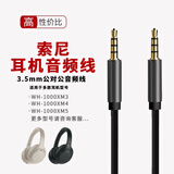 线之佳 适用于索尼耳机线带麦SONY音频连接线WH-1000XM4/XM3/XM5 MDR1A WH-900通用3.5公对公音频线 直头款-2米黑色【无线控无麦】