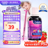 Ostelin奥斯特林婴幼儿童补钙液体维生素d3滴剂 宝宝补钙  新生儿 【6月-12岁】20ml/瓶草莓味