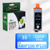 星朋适用佳能ip100墨盒ip110打印机墨盒PGI-35BK墨盒黑色彩色CLI-36C墨盒 黑色墨盒