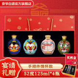 京爷北京二锅头封坛5年手把件国粹脸谱酒52度清香型白酒125ml端午礼盒 52度 125mL 4瓶 【情怀款/礼盒】