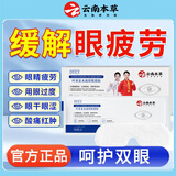 dyey云南本草叶黄素水凝胶眼膜贴冷敷缓解疲劳清润透气呵护眼部护理贴 6片*3盒【改善装/95%用户选择】
