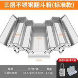 美科（MYTEC）不锈钢工具箱三层折叠收纳箱多功能工业级手提箱子电工五金收纳盒 三层不锈钢工具箱350mm+密码锁