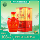 趵突泉精品36度（红瓶） 36%vol 490mL 1瓶 (红）