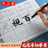 六品堂 颜真卿练毛笔字帖水写布套装初学者成人书法楷书入门临摹文房四宝多宝塔碑集字