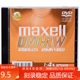 麦克赛尔（Maxell）DVD-RW光盘 刻录盘 光碟 可擦写空白光盘 4速4.7G台产 单片装
