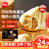 思念鲜美猪肉灌汤小笼包450g*2袋共36只 早餐半成品食品早点