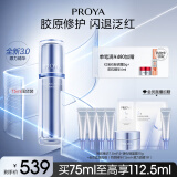 珀莱雅（PROYA）全新升级 源力精华3.0肌源修护精华补水保湿抗皱舒缓生日礼物 源力精华75ml