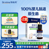 合生元（BIOSTIME）益生菌婴幼儿滴剂8ml*2 新生儿0岁 含婴儿双歧杆菌 低敏400亿活菌