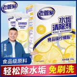 老管家水垢清除剂食品级柠檬酸家用除水垢洁净饮水机电热水壶清洁剂 150g*1盒【尝鲜体验】