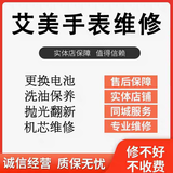 艾美表维修机械表保养手表抛光翻新修复换电池表镜表节把头表带