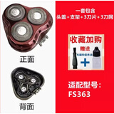 适用飞科电动剃须刀刀头 配件FS373 339 901 366 375 390 372 316 FS363【机头】 油+毛刷