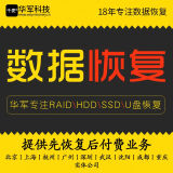杭州机械移动硬盘数据恢复包邮华军科技nmve固态SSD闪存u盘修复电脑nas存储服务器开盘维修 u盘sd卡flash数据恢复