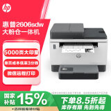 惠普（HP）2606sdw激光无线自动双面多功能一体机连续复印扫描 SOHO办公单页成本3分钱