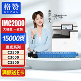 格赞IMC2000粉盒适用理光IM C2500墨粉C3000 C3500 C4500硒鼓C5500打印机C6000碳粉Ricoh碳粉盒 蓝色大容量