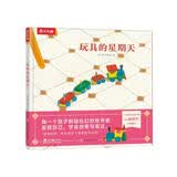 【满87减18元】乐乐趣3-6岁儿童绘本：玩具的星期天 鼓励孩子们在想象世界里学会感受与表达[3岁+]