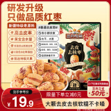 三只松鼠去皮去核枣500g 新疆灰枣即食红枣蜜饯果干办公室休闲零食