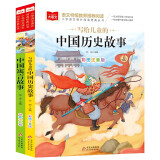 儿童文学注音版（全2册）写给儿童的中国历史故事+中国寓言故事 一二三年级必读书目 小学语文课外阅读经典丛书 大语文系列