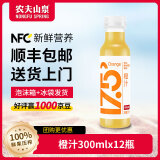 农夫山泉纯果汁17.5°nfc冷藏果汁饮料鲜榨果汁低温生鲜300ml果汁饮料 12瓶橙汁