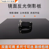 ORSDA摄影倒影板静物拍摄亚克力反光板黑色镜面珠宝饰品美食摄影拍摄道具背景板 【60cm方形-黑色】单张