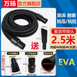 万扬洁霸超宝工业家用吸尘器管子软管加长管延长吸尘管BF501-CB30通用配件大全30L70L80L劲霸东城通用 2.5米大管带双接头+扁嘴