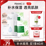 法兰琳卡（FRANIC）芦荟黄瓜面膜清爽补水保湿滋润烟酰胺紧致提亮肤色女生 【补水+提亮】40片