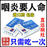 咽炎100%特强效药咽炎特治疗效药喉咙痒干咳异物感慢性咽喉炎嗓子疼治喉咙痛的药耳鼻喉用药西地碘含片 1盒【喉咙发炎 嗓子干痒】趁早治别耽误