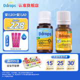 Ddrops滴卓思维生素D3滴剂 drops新生婴幼儿童vd3液体补钙吸收400IU 【出生-1岁】婴儿ad+婴儿d3组合装