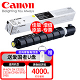 佳能（Canon）npg-88原装墨粉盒g88粉盒适用c3326/3322L/3926/3930碳粉原装墨粉 NPG-88L黄色经济装【约4000页】 佳能原装