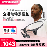 墨觉（MOJAWA）Run Plus 骨传导蓝牙耳机运动无线耳骨传导耳机跑步骑行游泳8级防水32G内存 高级黑