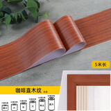 乐尔曼门窗翻新修补仿木纹门框包边贴pvc踢脚线腰线地脚线墙贴贴纸自粘 咖啡直木纹 长5米*10厘米宽