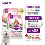 自然光环Halo【小犬鲜肉】进口狗粮小型犬泰迪柯基比熊专用法斗雪纳瑞博美 小犬三文鱼味10磅*2 下单抽奖·满赠好礼~详情请入会