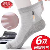浪莎男士袜子男夏季薄款网眼中筒棉袜吸汗透气纯色休闲男袜送男友 黑2深灰2浅灰2 均码