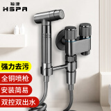 裕津（HSPA）马桶伴侣全铜喷水枪一进二出全铜角阀带增压喷枪厕所冲洗套装5127