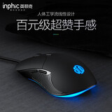 英菲克（INPHIC） PB1P有线游戏鼠标电竞宏编程人体工学静音办公rgb呼吸灯台式笔记本电脑通用 B1 有线游戏鼠标 黑【磨砂手感+6键宏定义】