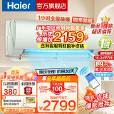 海尔（Haier）空调挂机变频新一级能效冷暖/五级能效单冷WIFI智能控制除菌自清洁安静节能家用卧室 1.5匹 一级能效 冷暖劲爽除甲醛版