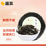盛耳 紫菜50g 福建海产干货 干净无沙 紫菜汤 裙带菜虾皮煲汤海苔食材
