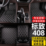 小昌哥标致408脚垫适用于12-21新老款东风标致408全包围汽车脚踏垫丝圈 黑色米线单层脚垫+侧加高+双侧兜+无异味 10 11 12 13 14 15年老款标志408