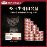  弗列加特 FPMR生骨肉猫主食罐头 鲜鸡肉幼猫罐头95g*30罐