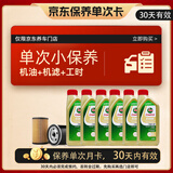 嘉实多（Castrol）保养单次卡 含机油机滤工时 极护 SP/GF-6 0W-20 6L 亚太版